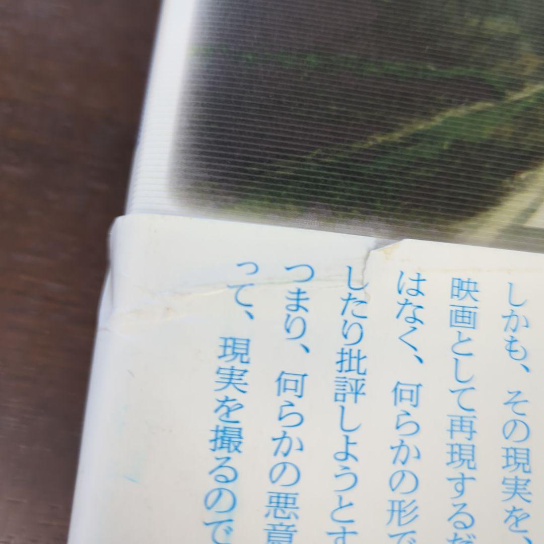 ドキュメンタリー映画の地平 : 世界を批判的に受けとめるために