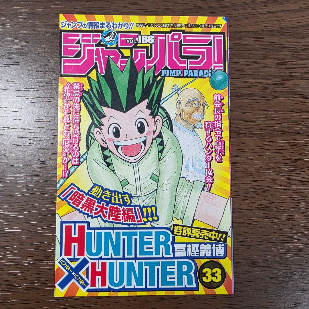 鬼滅の刃 1巻 初版 美品 第1刷発行 ②