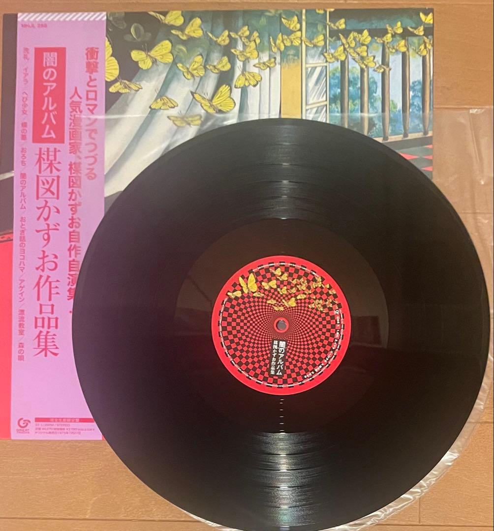 帯付き美盤　楳図かずお作品集　闇のアルバム