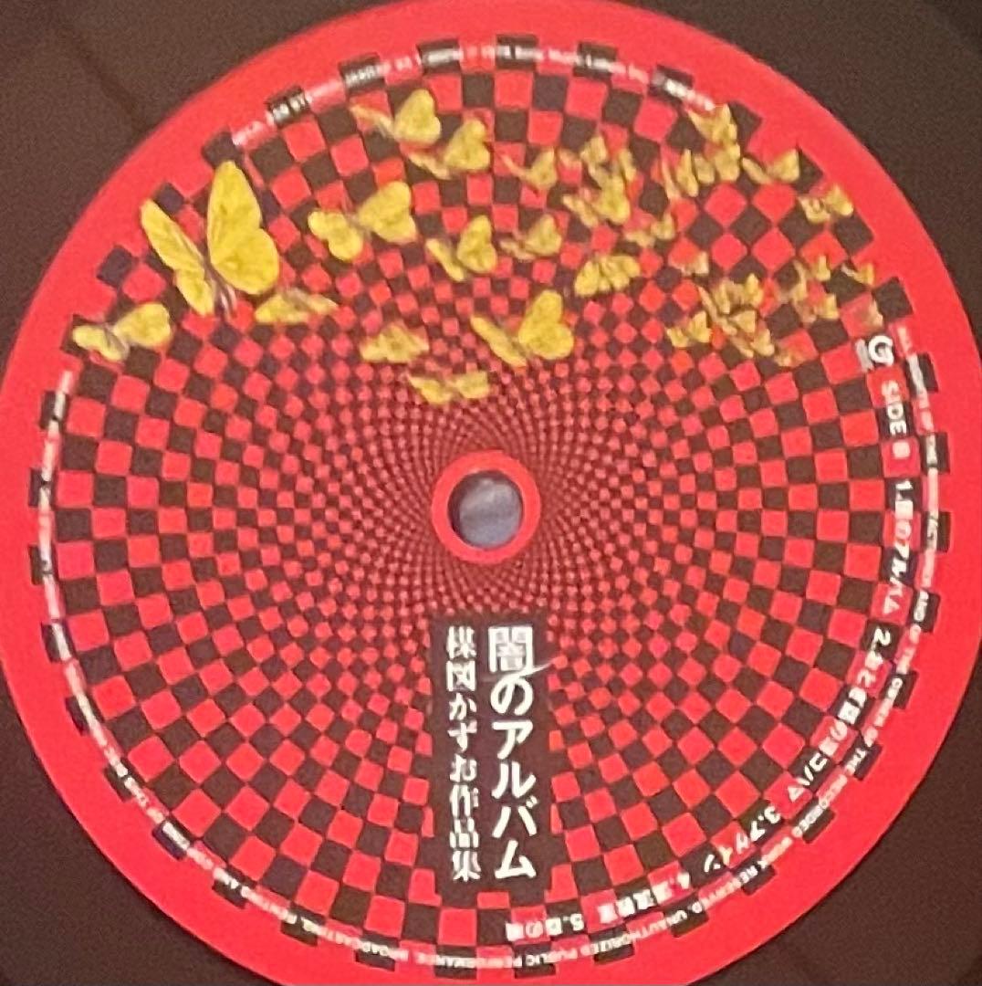 帯付き美盤　楳図かずお作品集　闇のアルバム