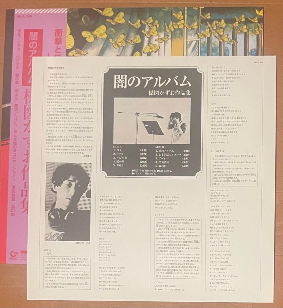 帯付き美盤　楳図かずお作品集　闇のアルバム