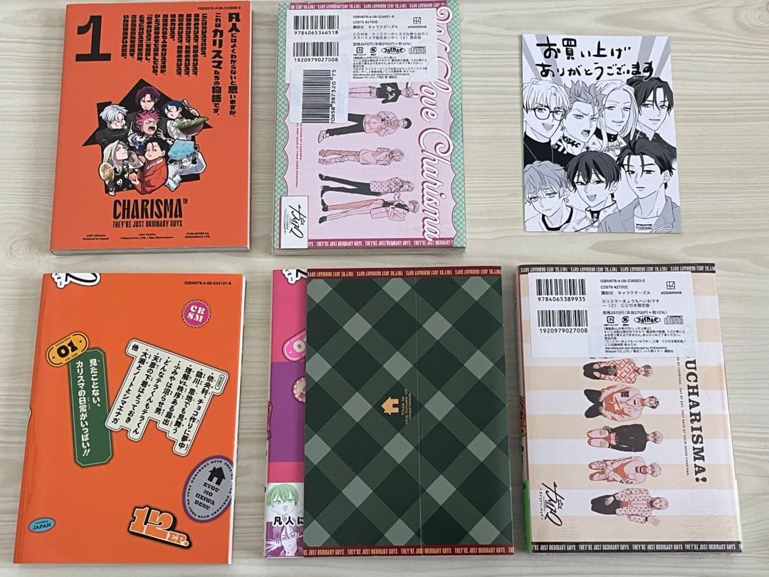 カリスマ コミカライズ 特典付き