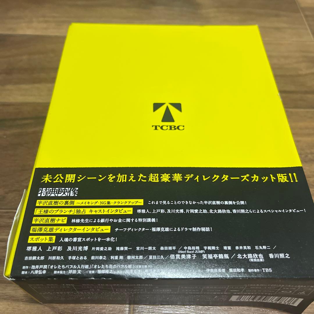 半沢直樹-ディレクターズカット版- Blu-ray BOX〈7枚組〉