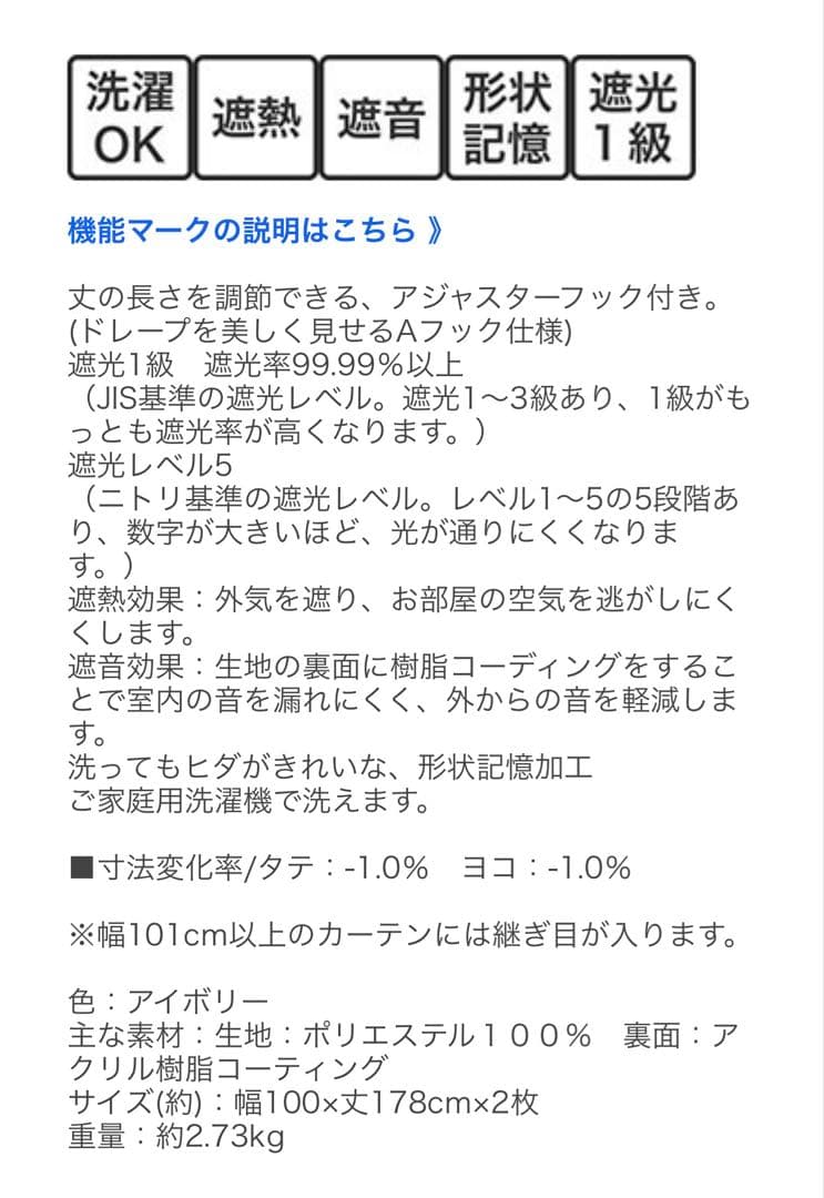 遮光1級・遮熱遮音カーテン(ジェンナ アイボリー 100X178X2) 2枚X2