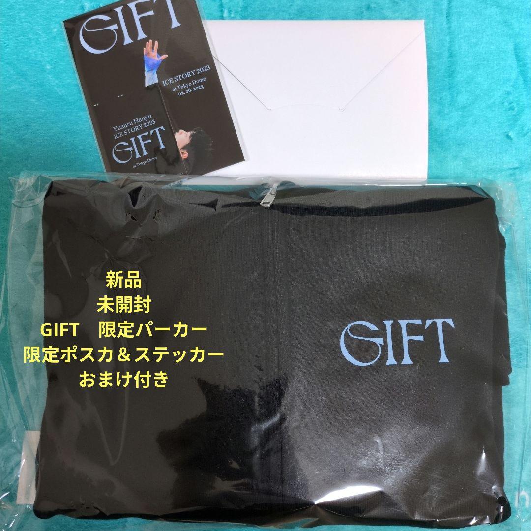 羽生結弦　GIFT　限定BOXパーカー　新品未開封　限定おまけ付き