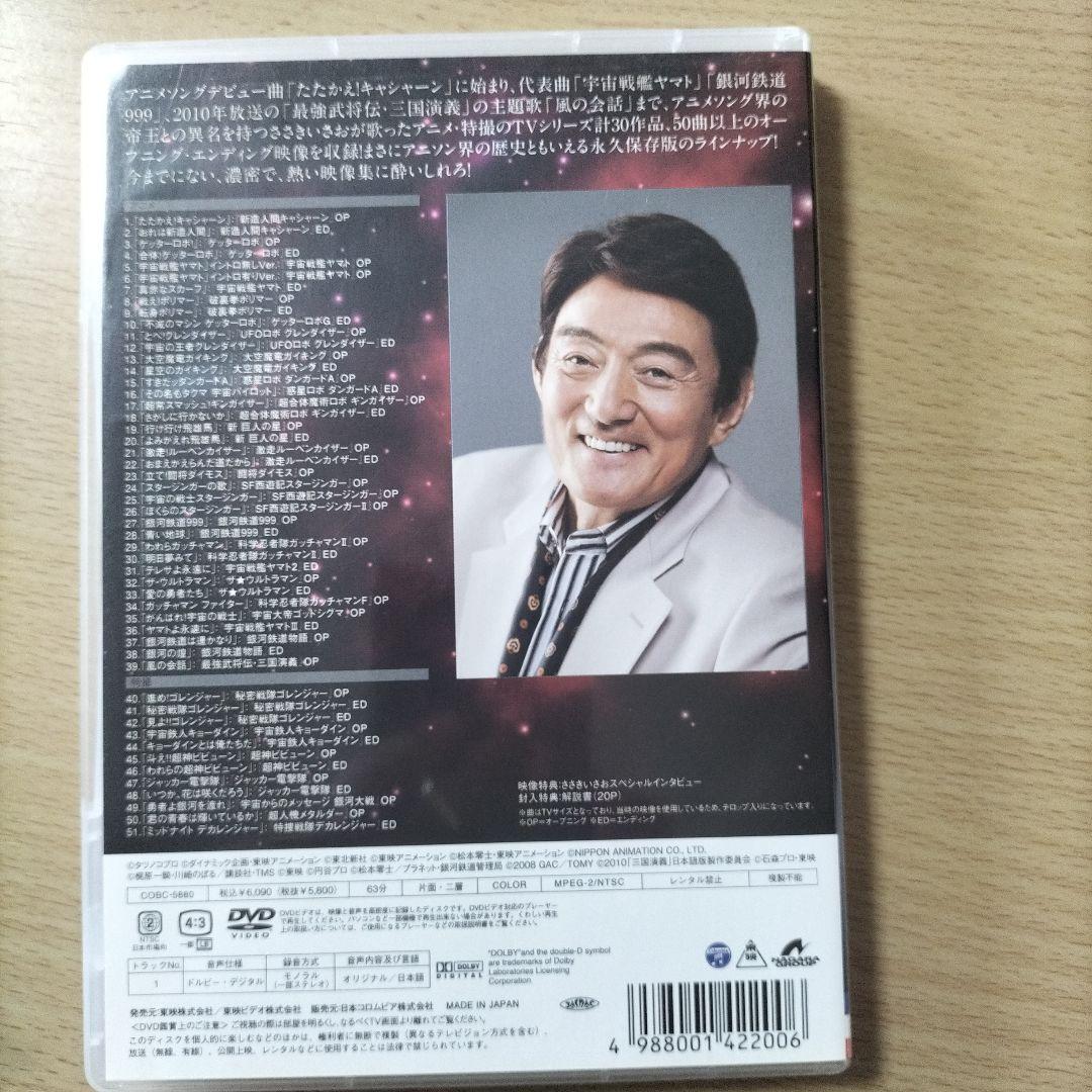 ささきいさお/デビュー50周年記念 ささきいさおTV主題歌全集