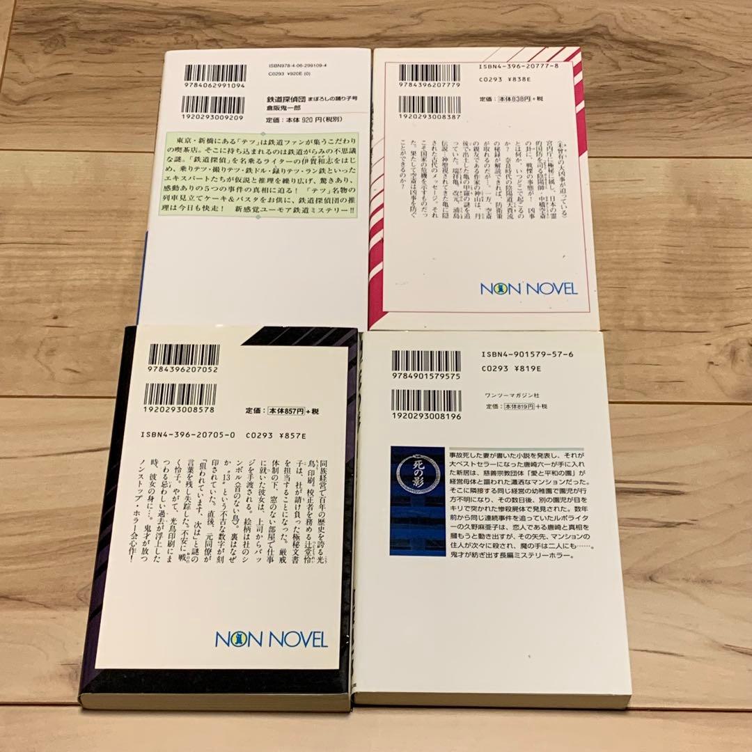 全初版 倉阪鬼一郎 新書set 14冊 ミステリー ミステリ