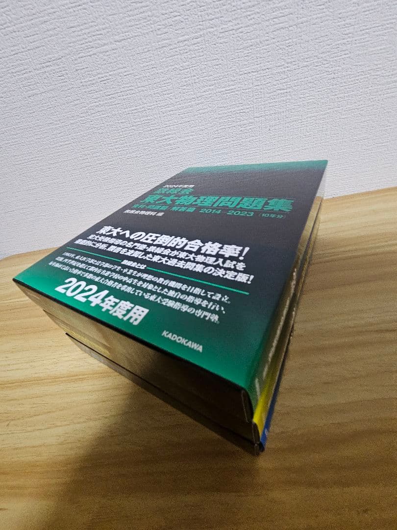 鉄緑会東大問題集　数学・物理・化学セット