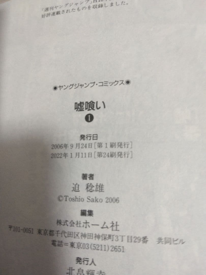 美品　嘘喰い　1巻〜49巻　全巻　セット
