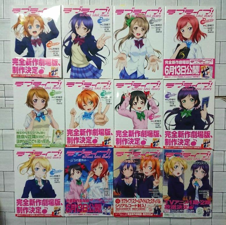 【全巻セット】「ラブライブ! School idol diary」全１２冊セット