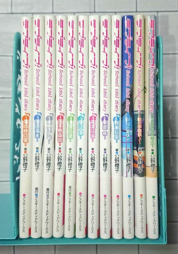 【全巻セット】「ラブライブ! School idol diary」全１２冊セット