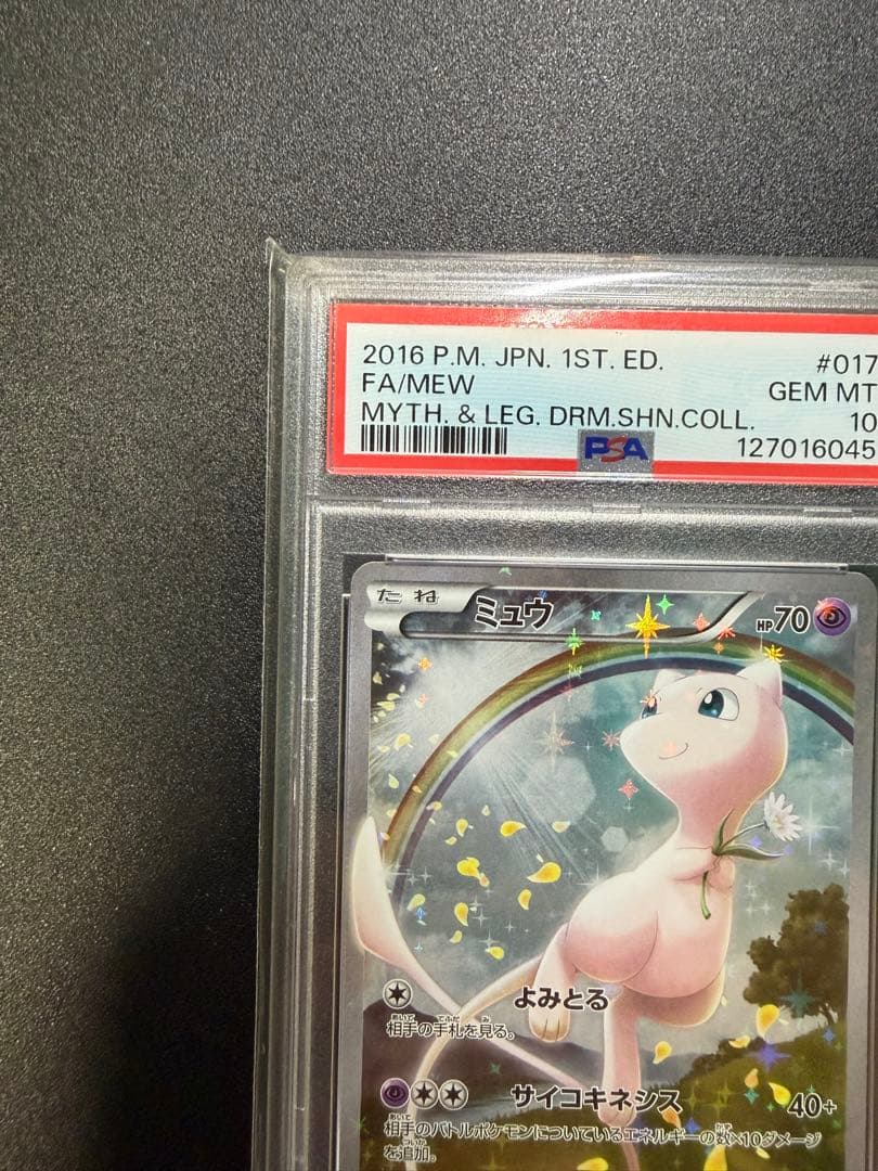 PSA10 ミュウ CP5 幻·伝説ドリームキラコレクション