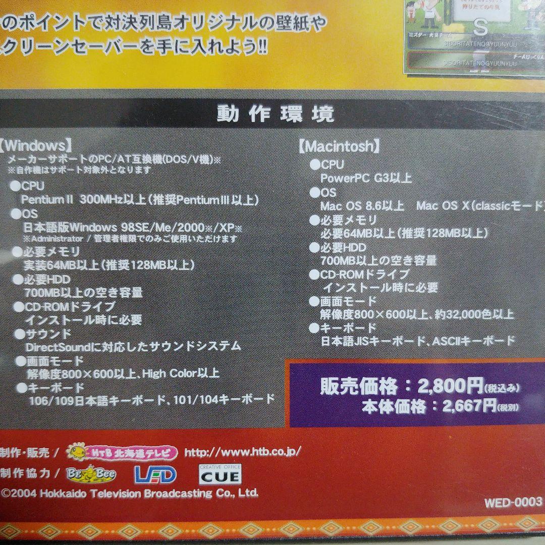 水曜どうでしょう、100%スープカレー、ホワイトストーンズ、対決列島ゲーム