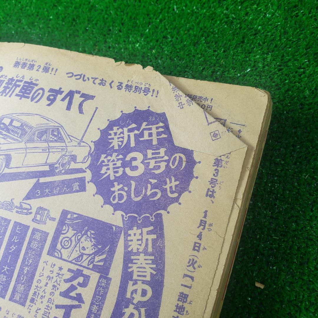■ 【古本】週刊少年サンデー 2 1966年 1月9日号 おそ松くん 伊賀の影丸
