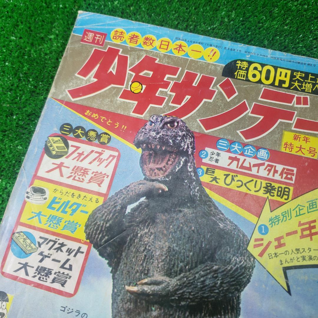 ■ 【古本】週刊少年サンデー 2 1966年 1月9日号 おそ松くん 伊賀の影丸