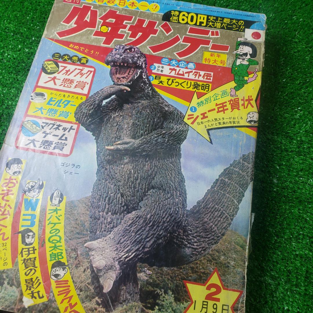 ■ 【古本】週刊少年サンデー 2 1966年 1月9日号 おそ松くん 伊賀の影丸