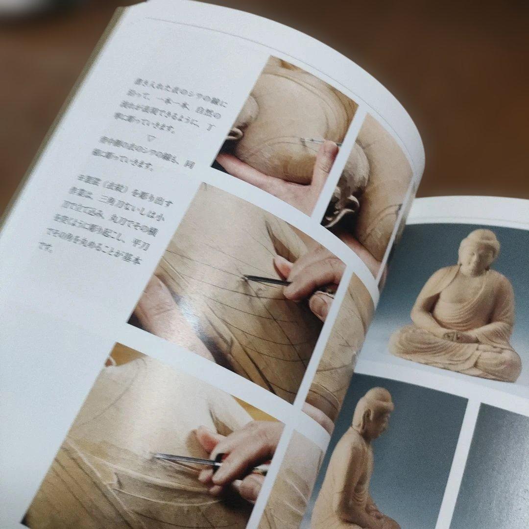 5冊　仏像彫刻