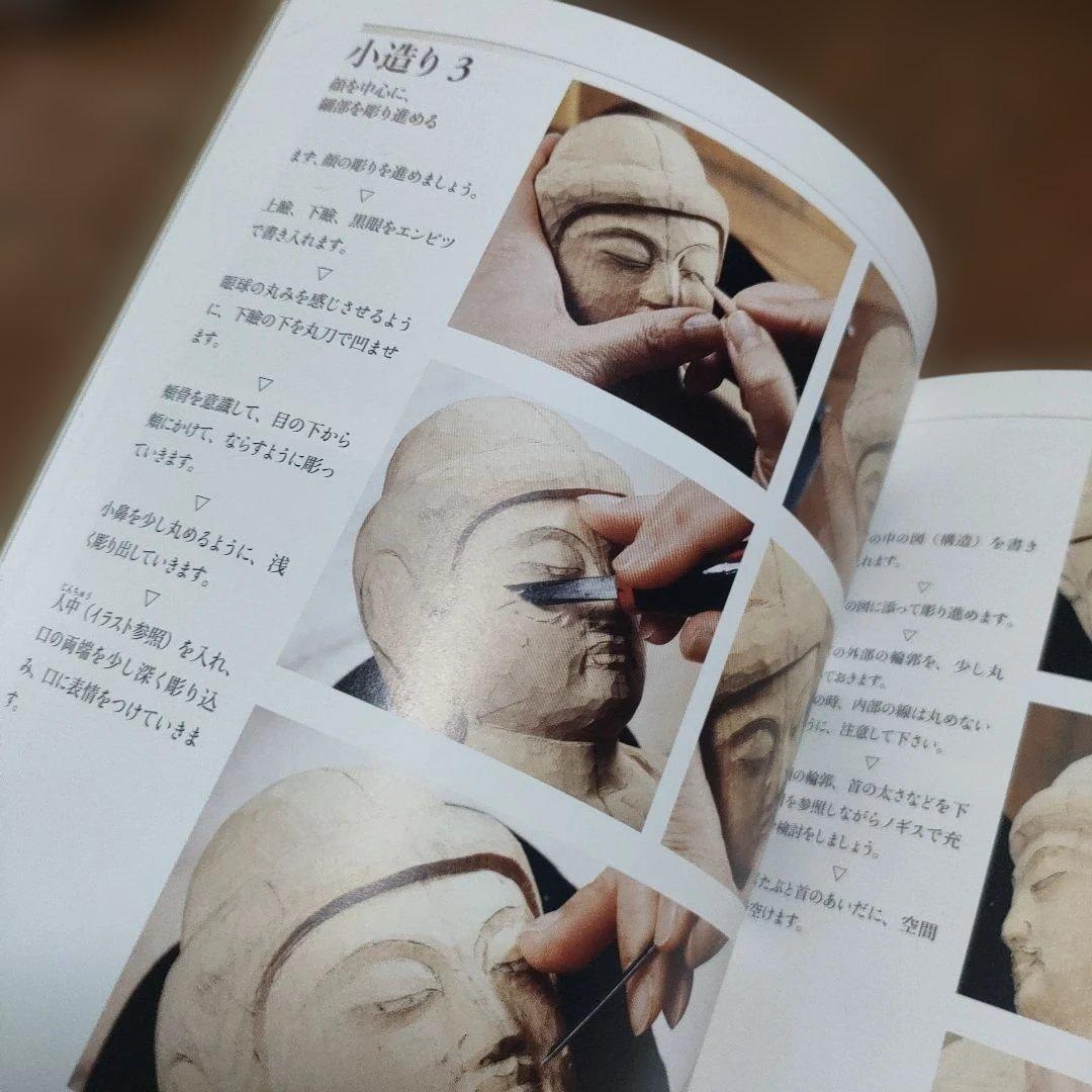 5冊　仏像彫刻