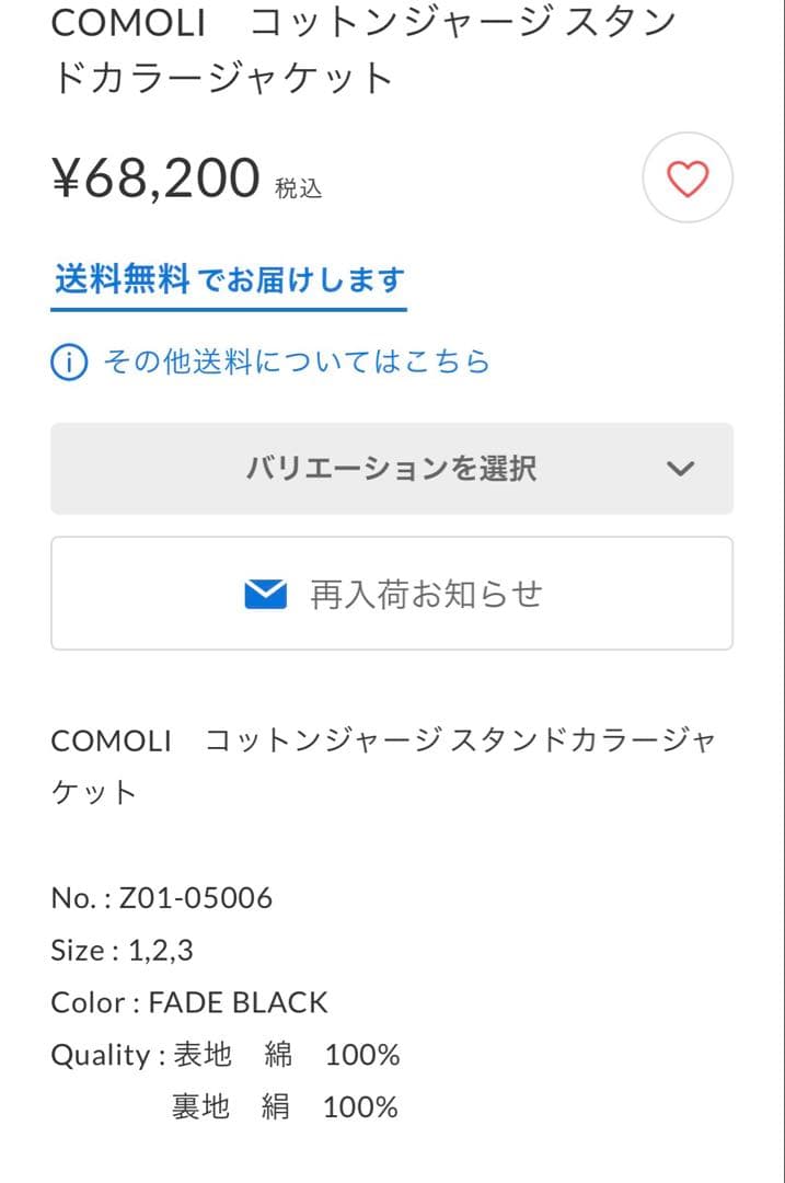COMOLI コットンジャージ スタンドカラージャケット 24ss Size2