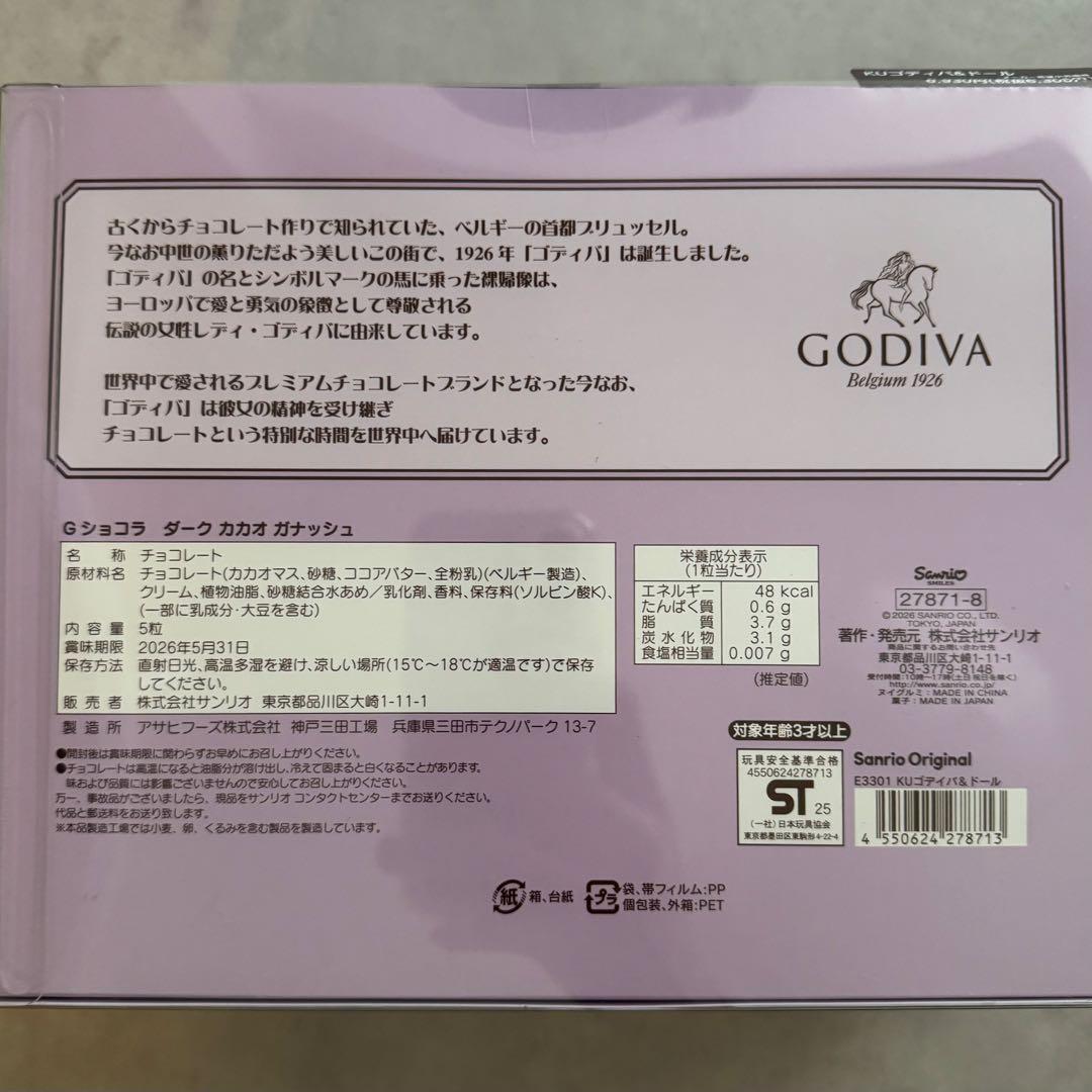 【新品】GODIVA クロミ 2026 限定 ぬいぐるみ＆チョコ セット