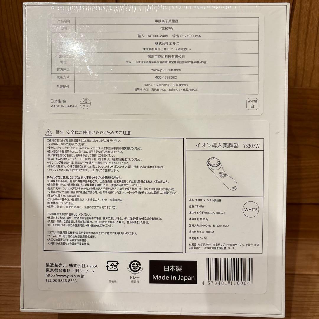 【新品未開封】　YAOSUN イオン導入美顔器　YS307w