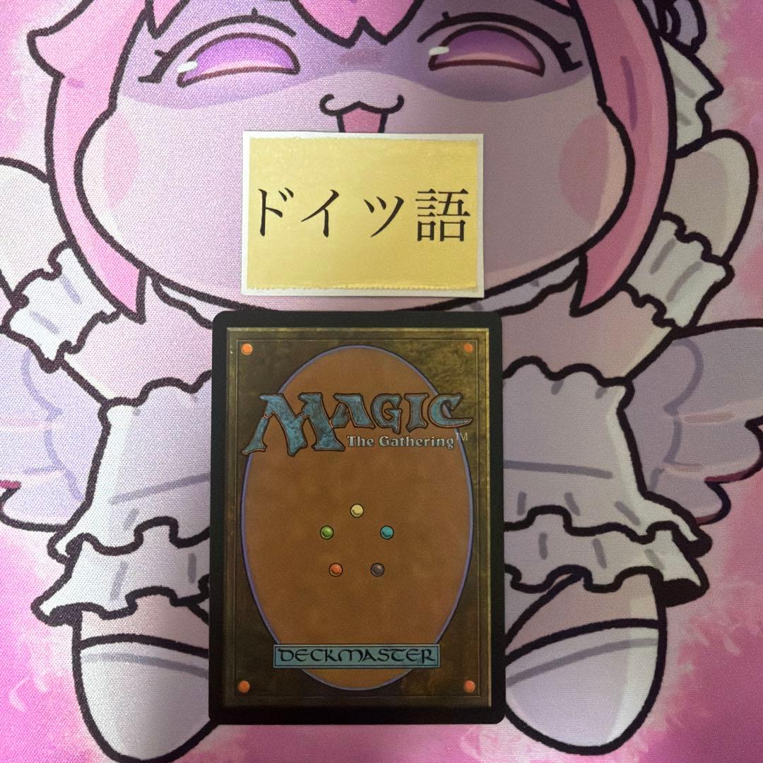 MTG 否定の力 ドイツ語