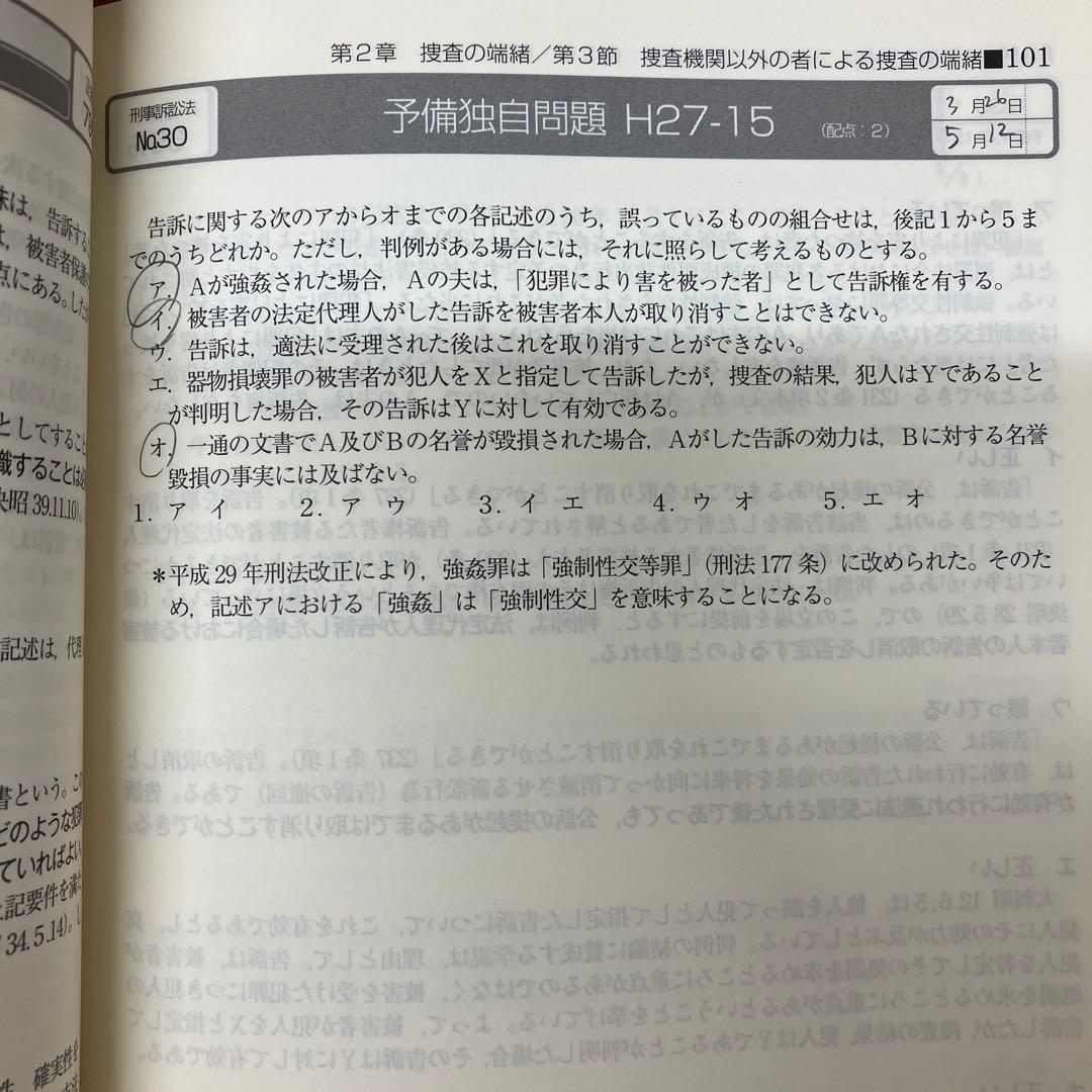 【5月限定価格】2022年（令和4年）対策 短答過去問パーフェクト 1〜8