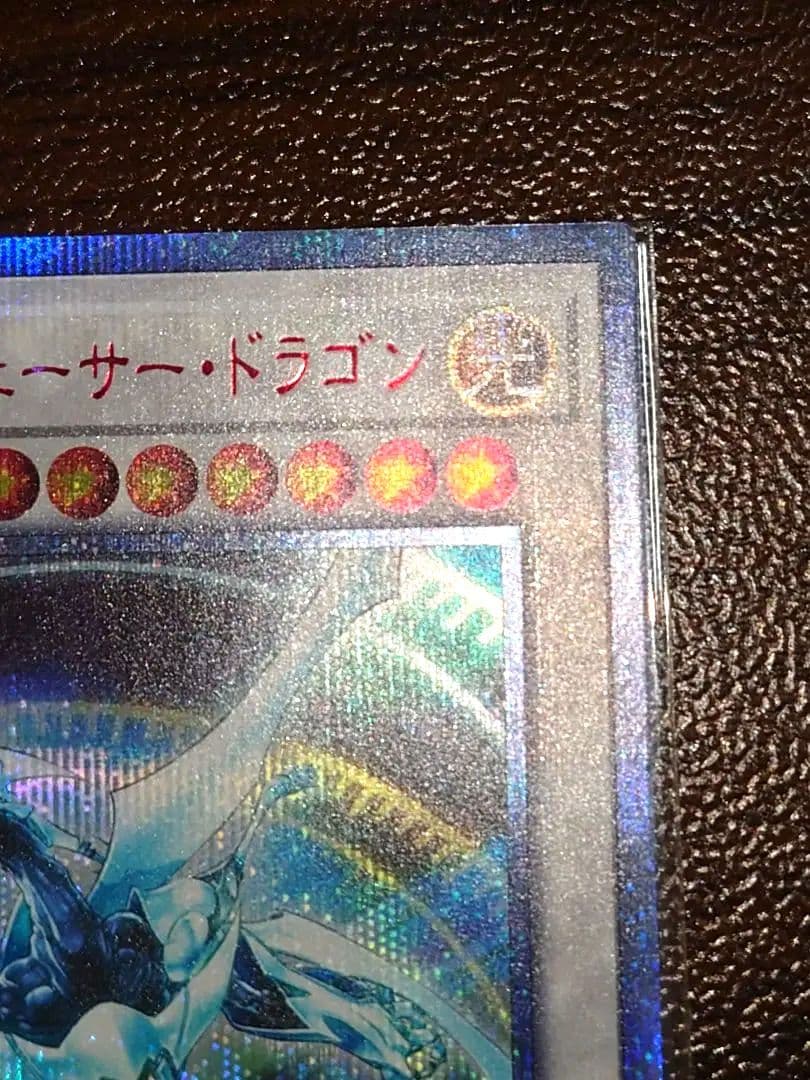遊戯王　シューティングクェーサードラゴン 20thシークレットレア1枚