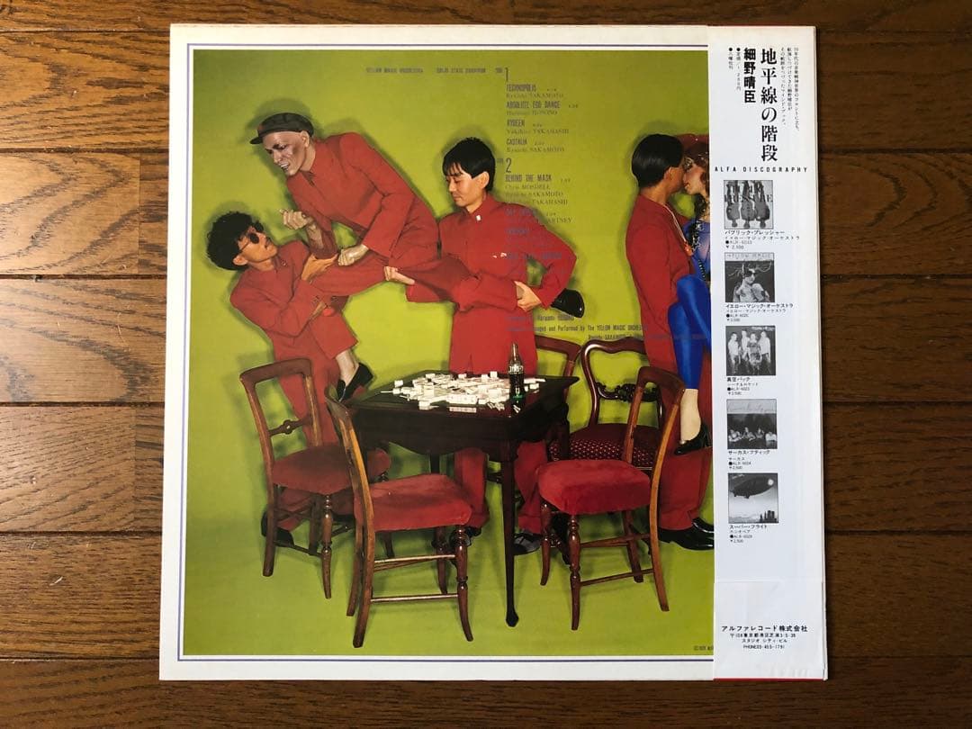 YMO（イエローマジックオーケストラ）レコード３枚視聴確認済み良品