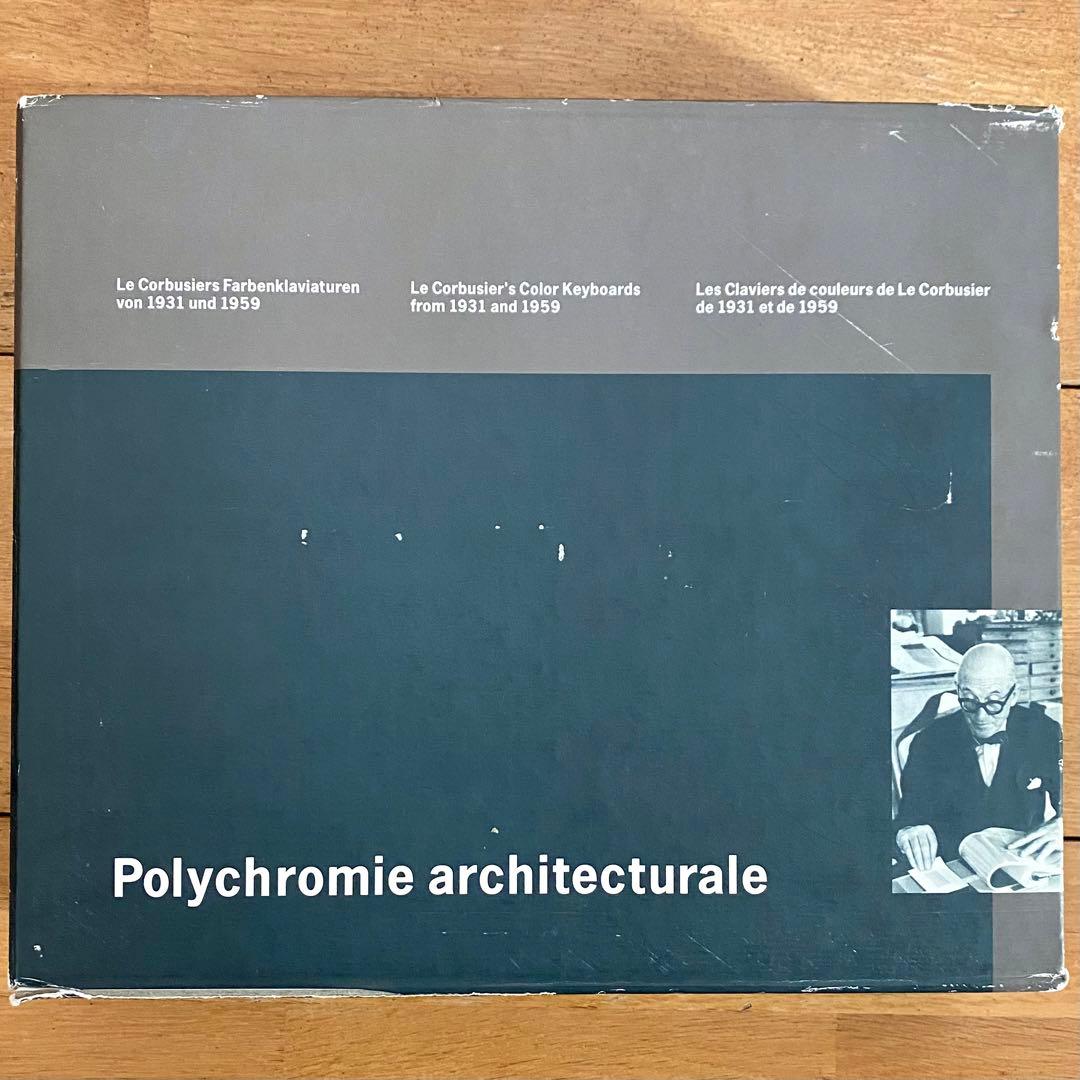 アート・デザイン・音楽 Le Corbusier Polychromie architecturale