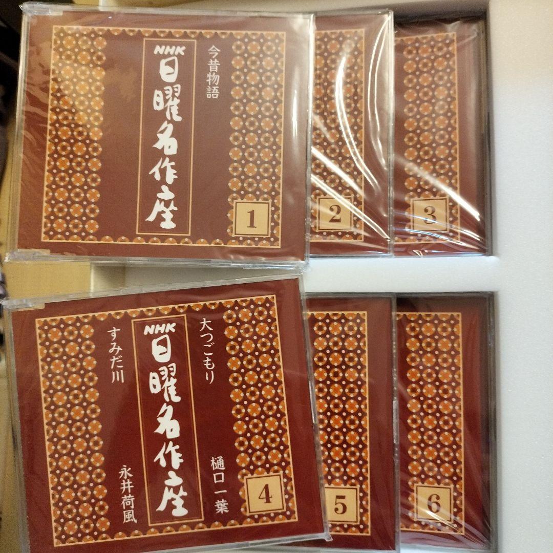 NHK 日曜名作座 全12巻 CDセット