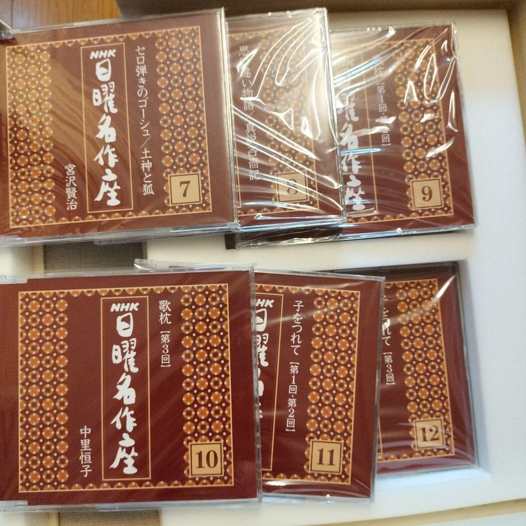 NHK 日曜名作座 全12巻 CDセット