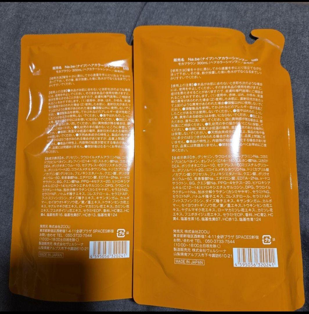 カラーシャンプー Na.be COLOR SHAMPOO 300ml ×2個