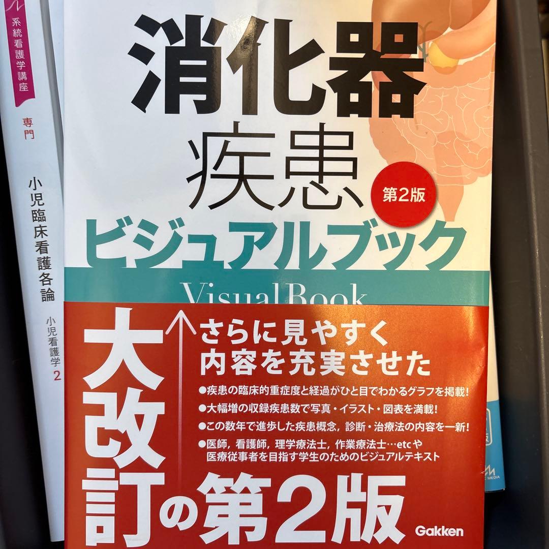 ⭐︎看護⭐︎教科書