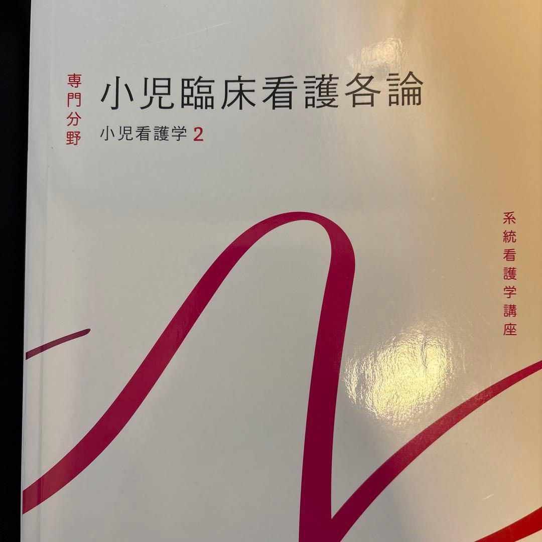 ⭐︎看護⭐︎教科書