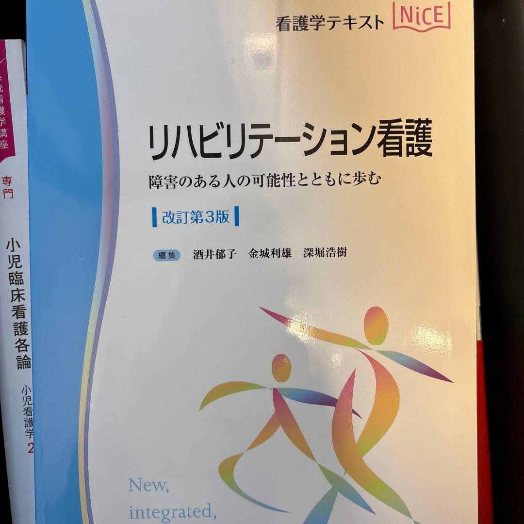 ⭐︎看護⭐︎教科書