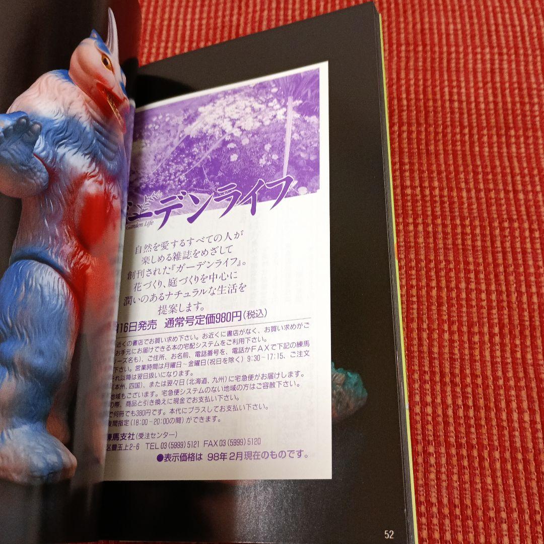 ウルトラソフビ大百科 2