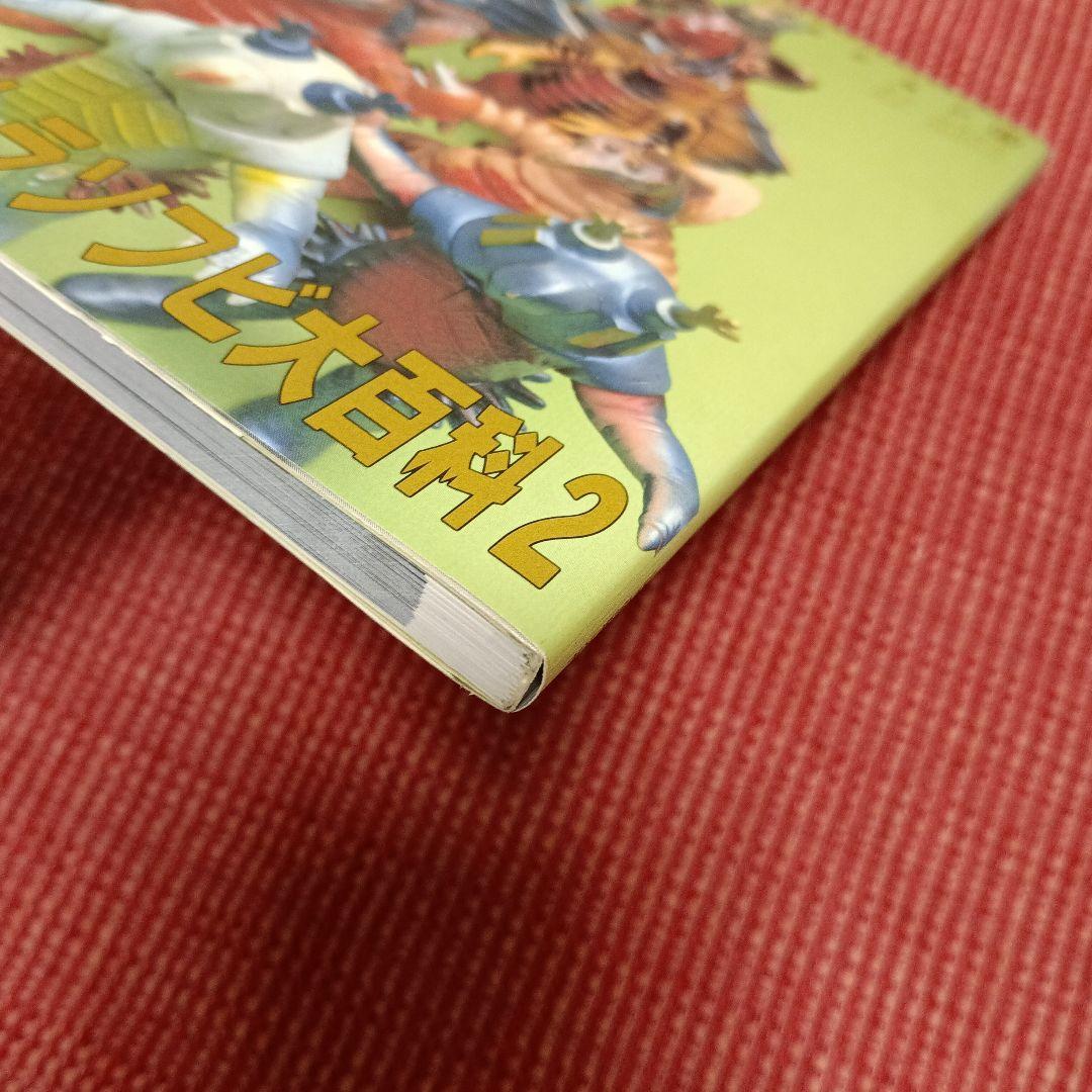 ウルトラソフビ大百科 2