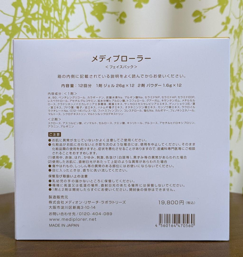 Mediplorer メディプローラー CO2ジェルマスク パック 12回分
