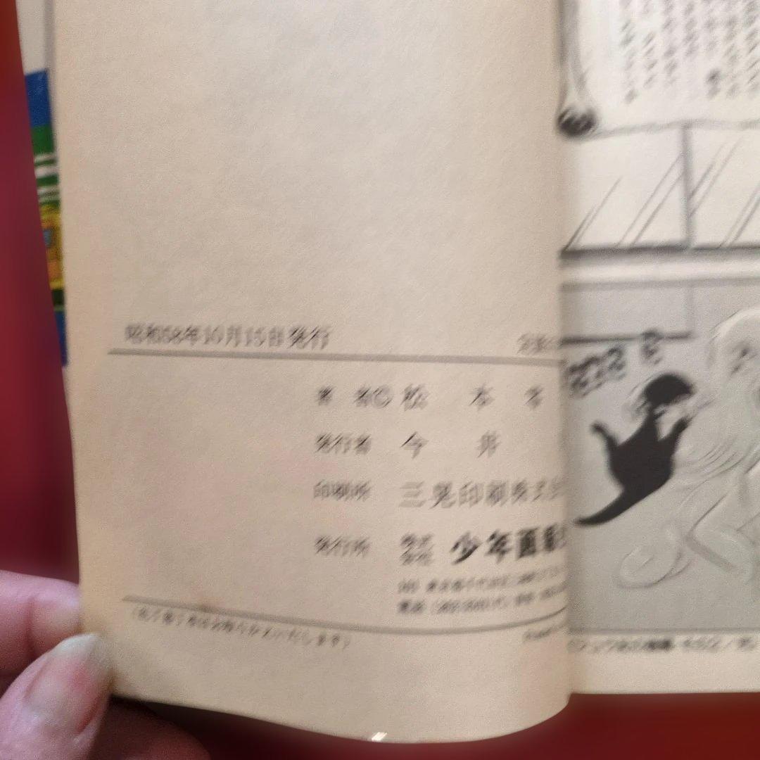 漂流幹線OOO 2巻 3巻 4巻 セット全て初版 希少 松本零士