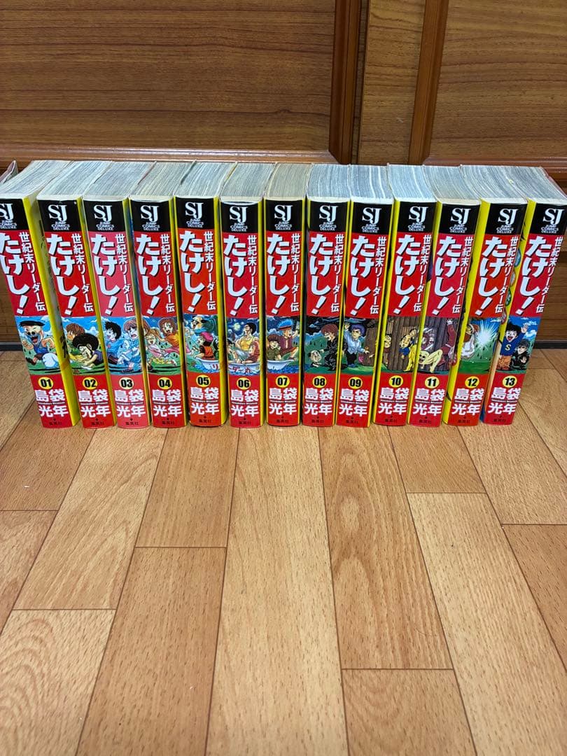 世紀末リーダー伝たけし! : ワイド判 1〜13巻　全巻セット