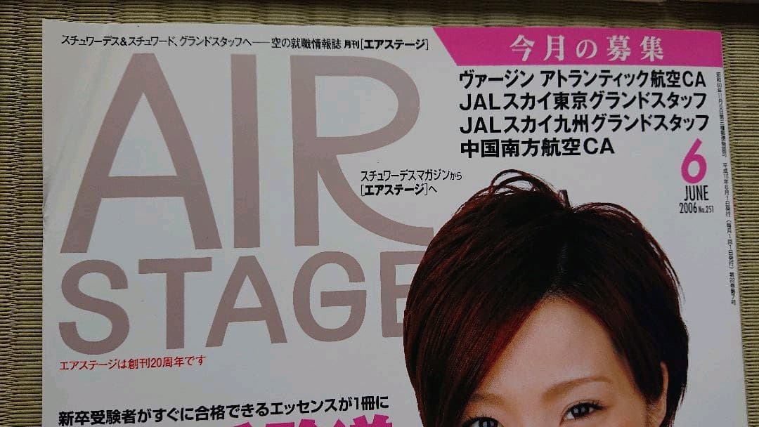 月刊AIR STAGE(エアステージ)12冊セット (2006年1月～12月号)