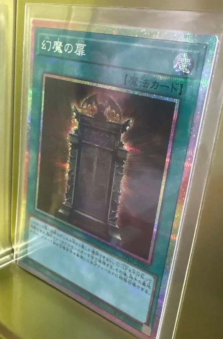 遊戯王カード　幻魔の扉　プリシク