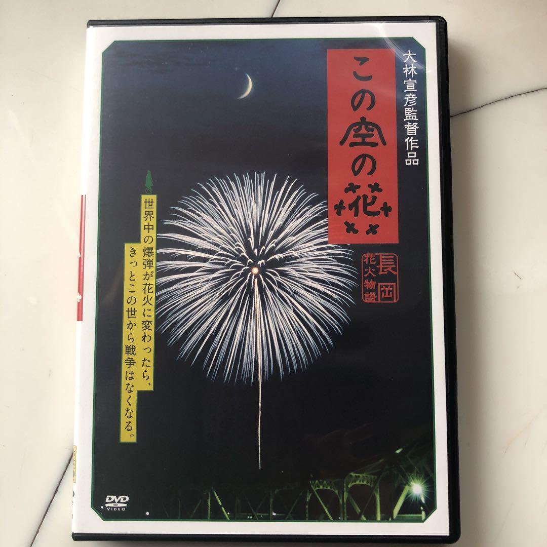 この空の花 長岡花火物語 プレミアムボックス('11「長岡映画」製作委員会)〈…