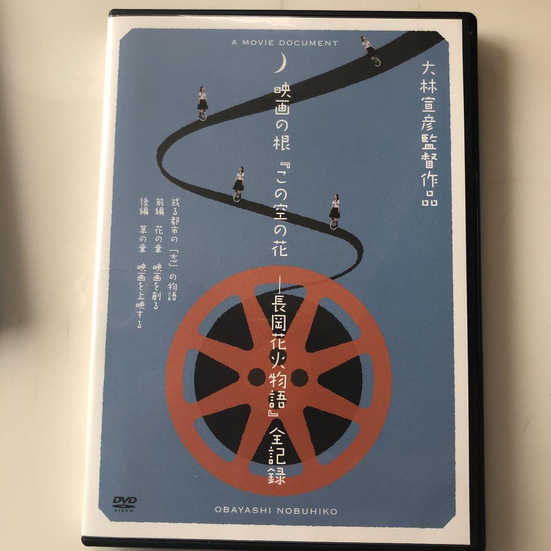 この空の花 長岡花火物語 プレミアムボックス('11「長岡映画」製作委員会)〈…