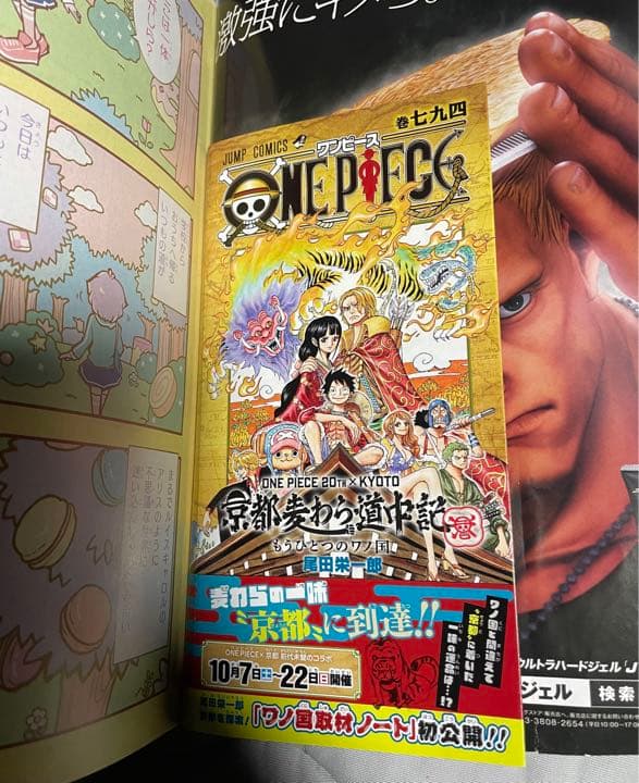 ワンピース　794巻　少年ジャンプ　2017