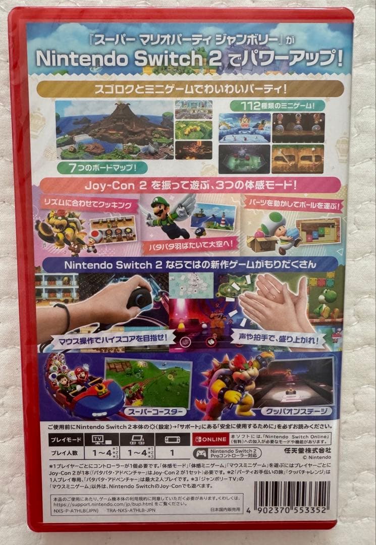 マリオパーティー Nintendo Switch 2