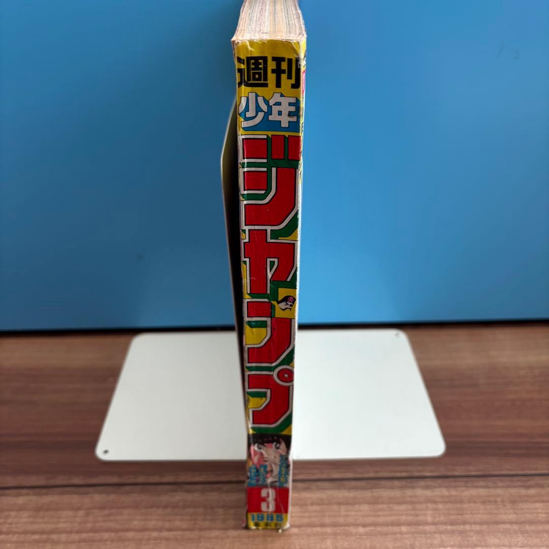 週刊少年ジャンプ　1985年3号