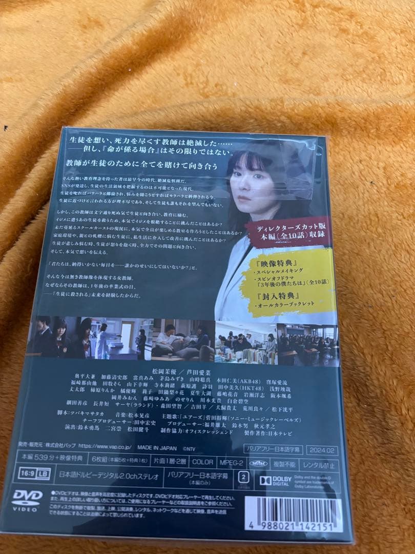 最高の教師 ディレクターズカット版　新品未開封
