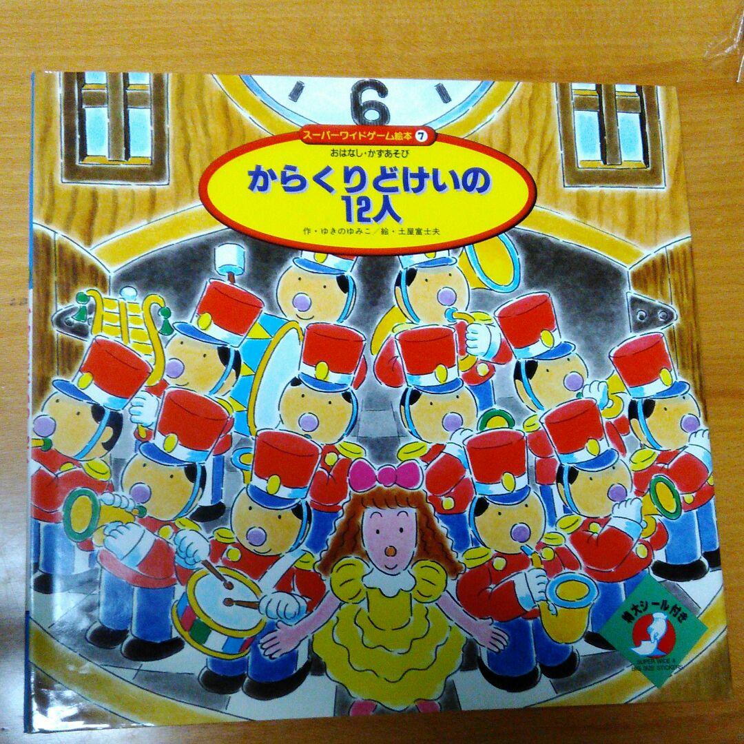 ❌絵本好き*.(๓´͈ ˘ `͈๓).*　からくり時計の12人
